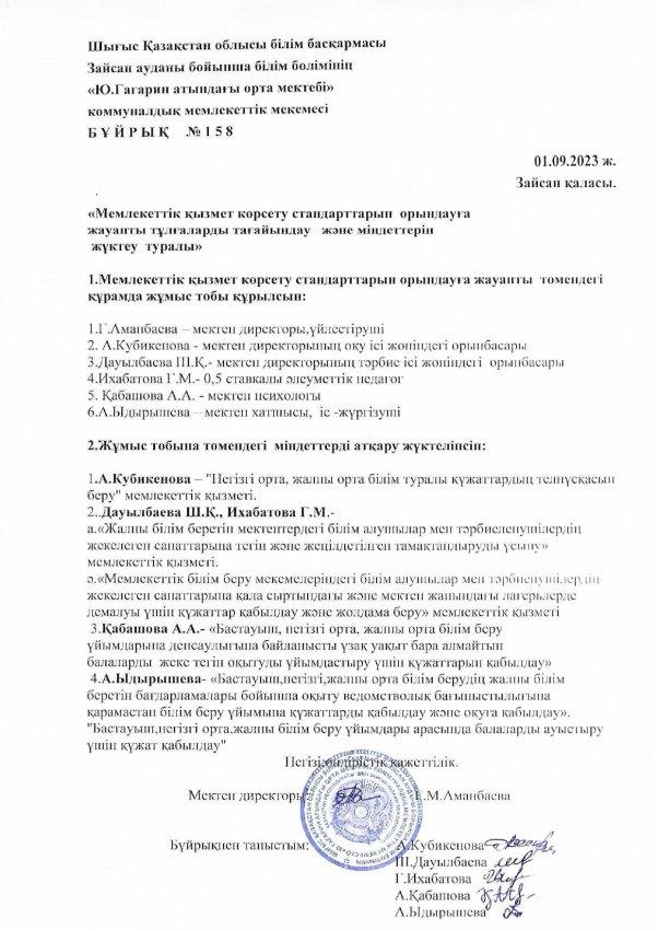 Мемлекеттік қызметтер саласы туралы ақпарат..